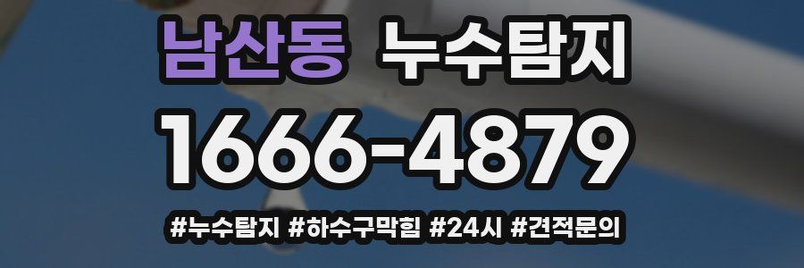 누수닥터 누수탐지