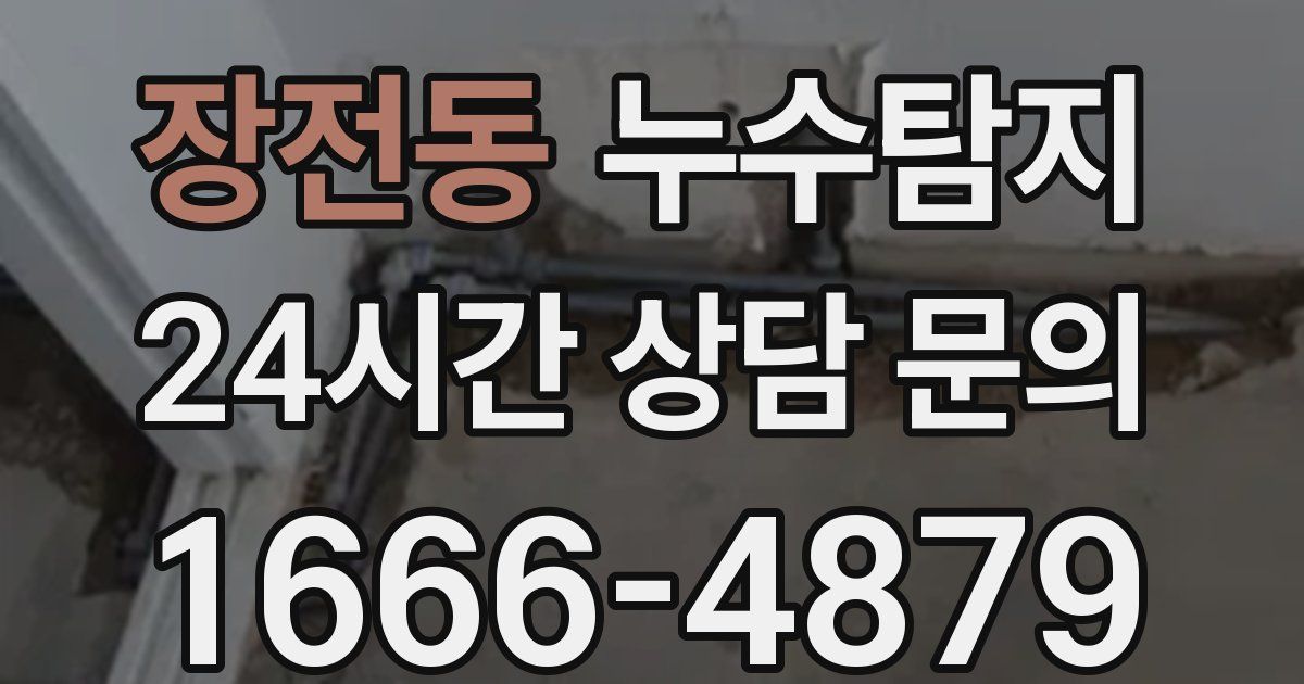 하수구막힘