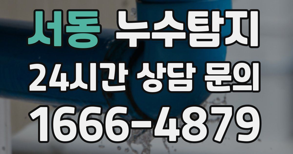 하수구막힘