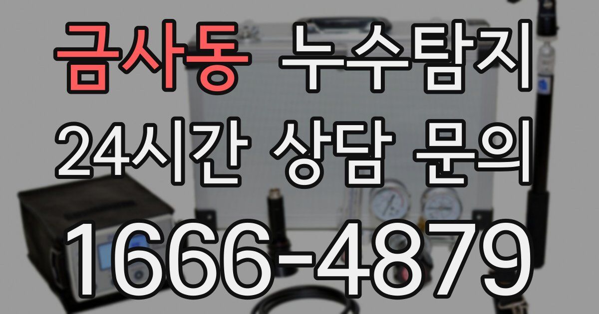 하수구막힘