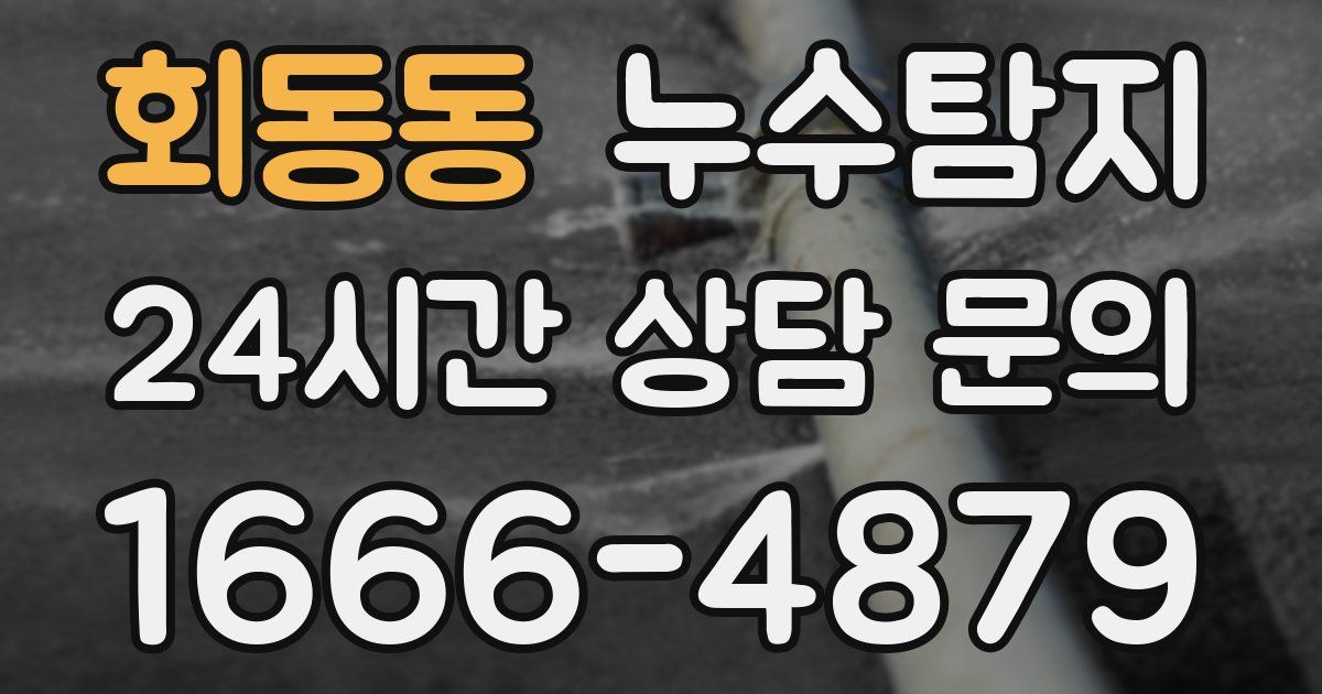 하수구막힘