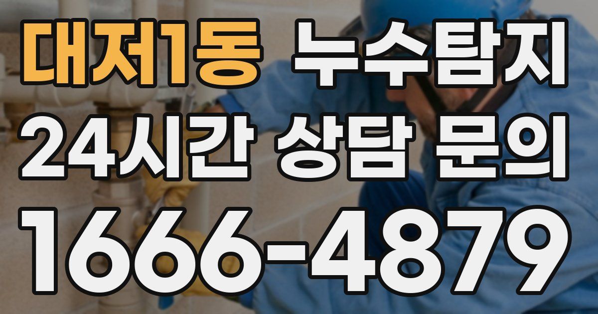 하수구막힘