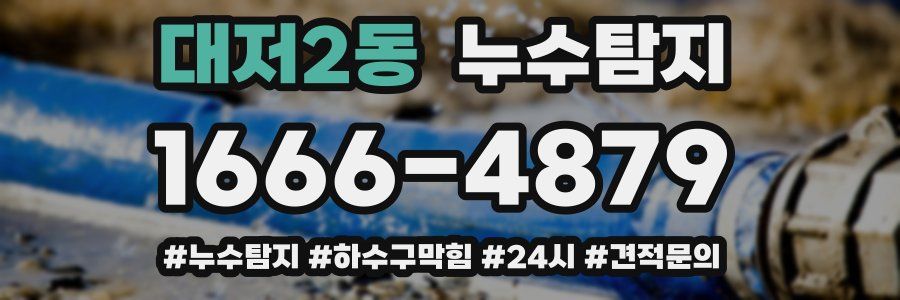 누수닥터 누수탐지