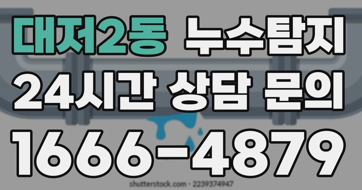 하수구막힘
