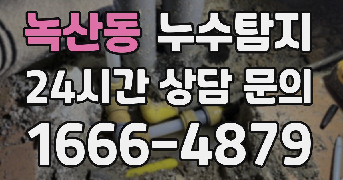 하수구막힘