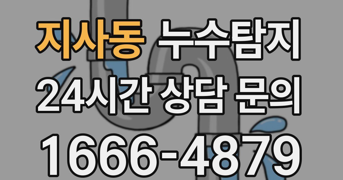 하수구막힘