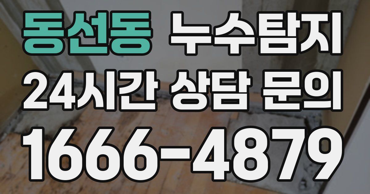 하수구막힘