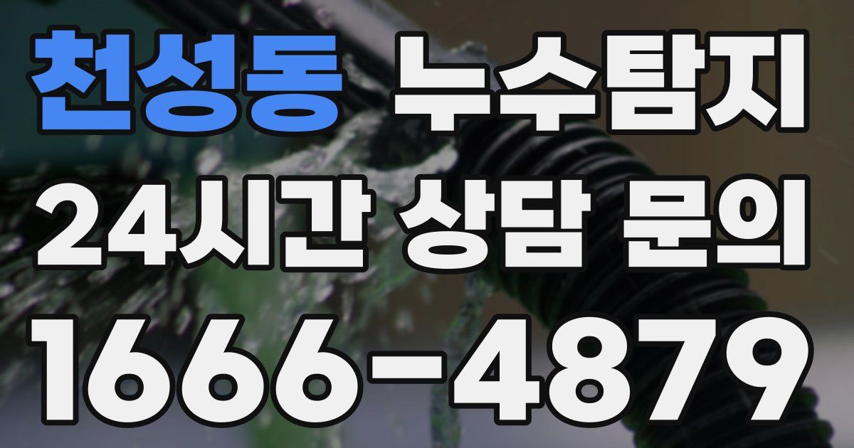 하수구막힘