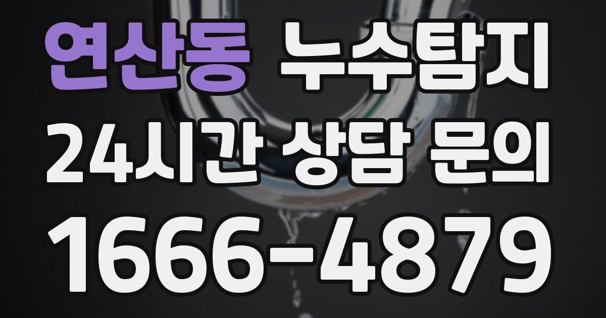 하수구막힘