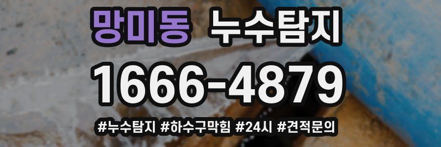 누수닥터 누수탐지