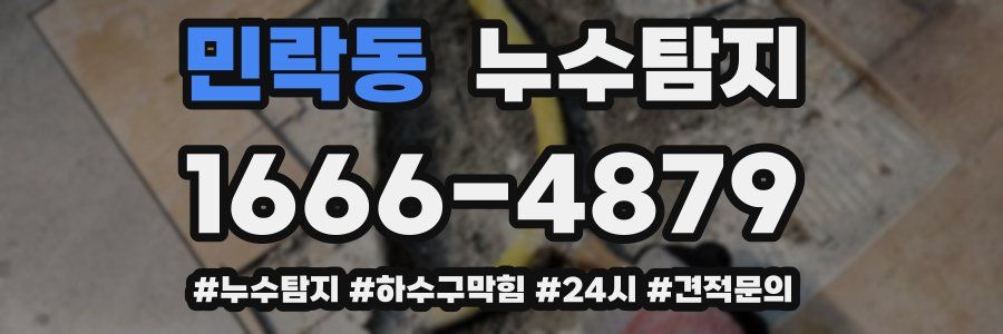 누수닥터 누수탐지