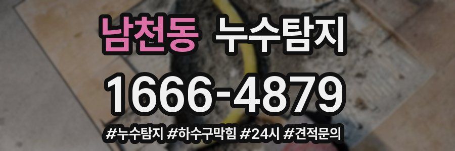 누수닥터 누수탐지