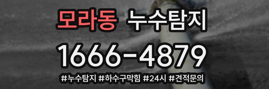 누수닥터 누수탐지