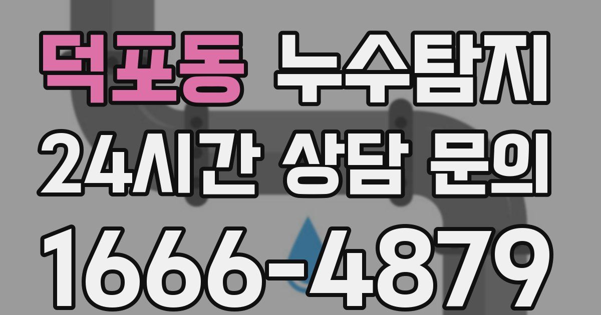 하수구막힘