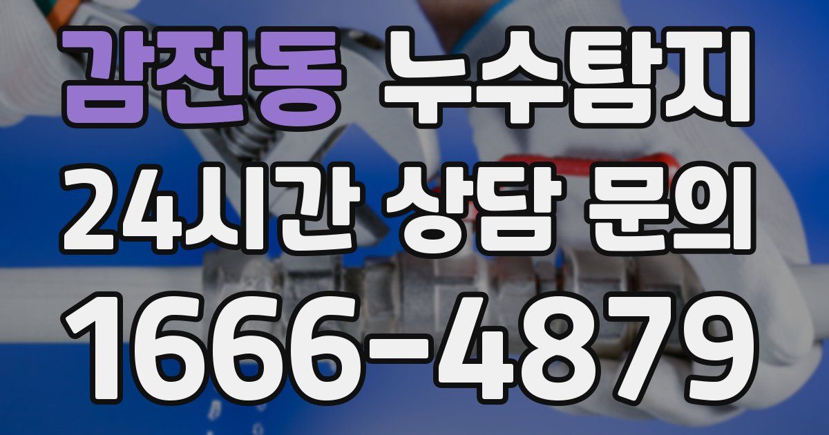 하수구막힘