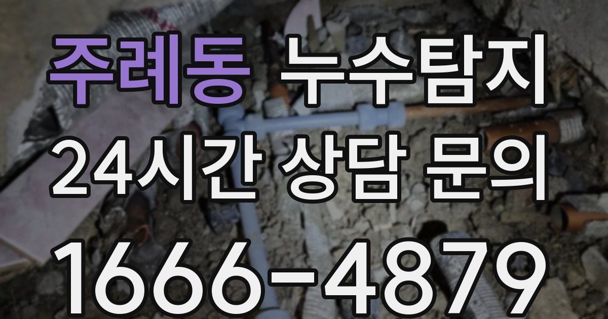 하수구막힘