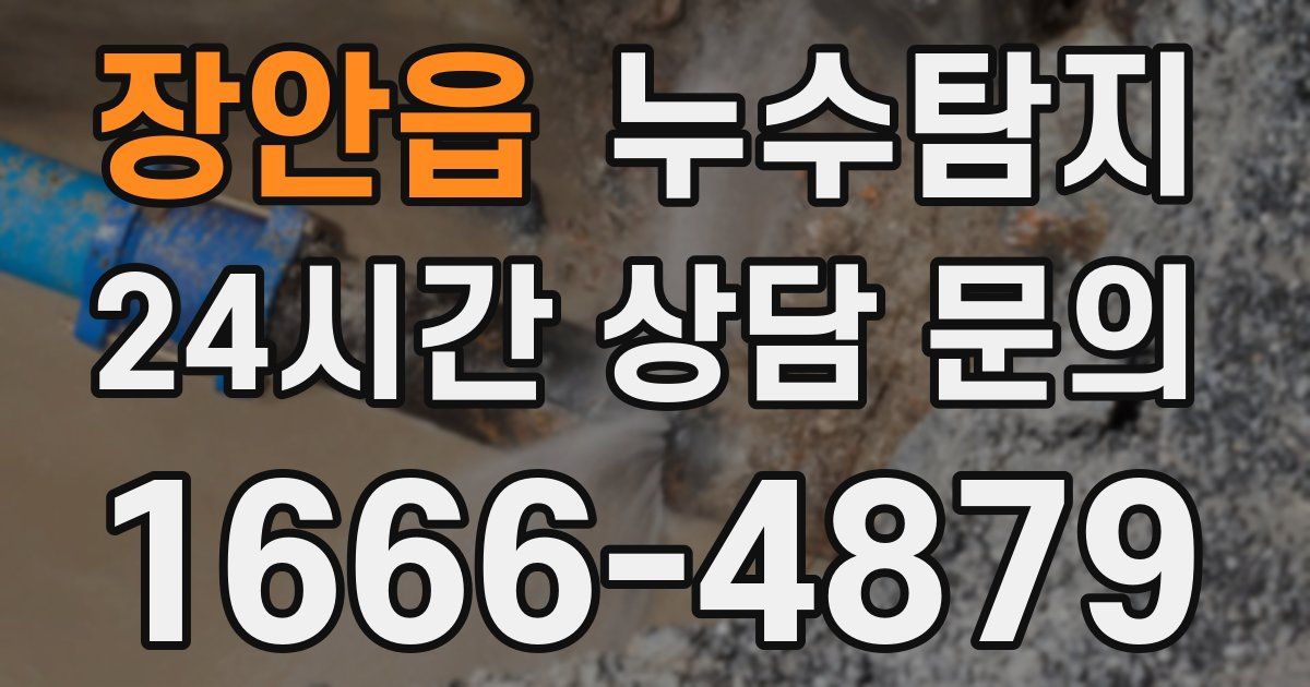 하수구막힘