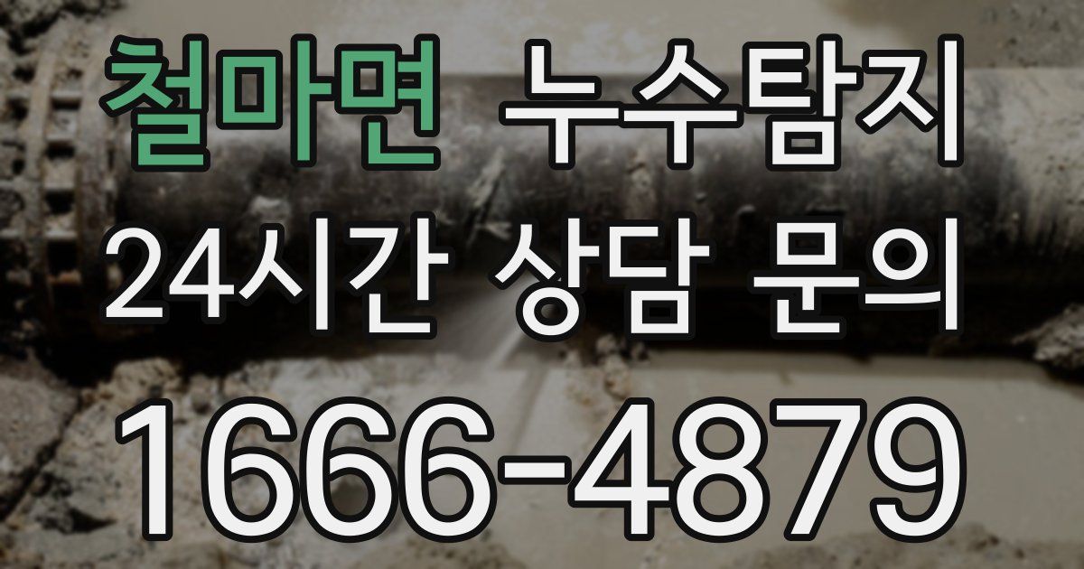 하수구막힘