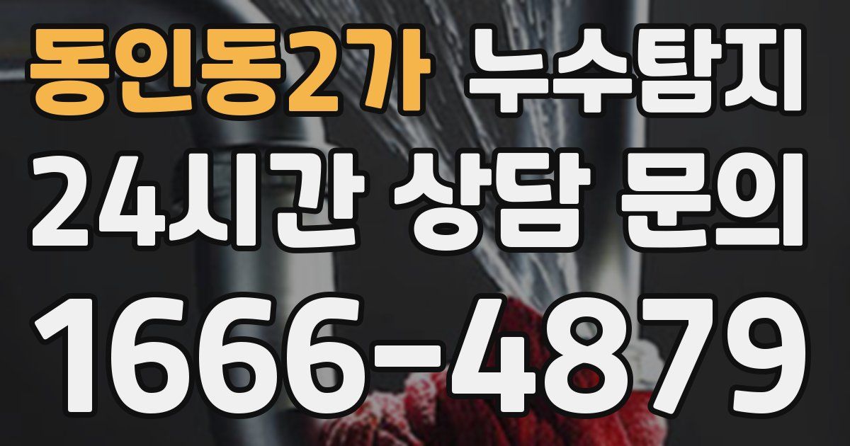 하수구막힘