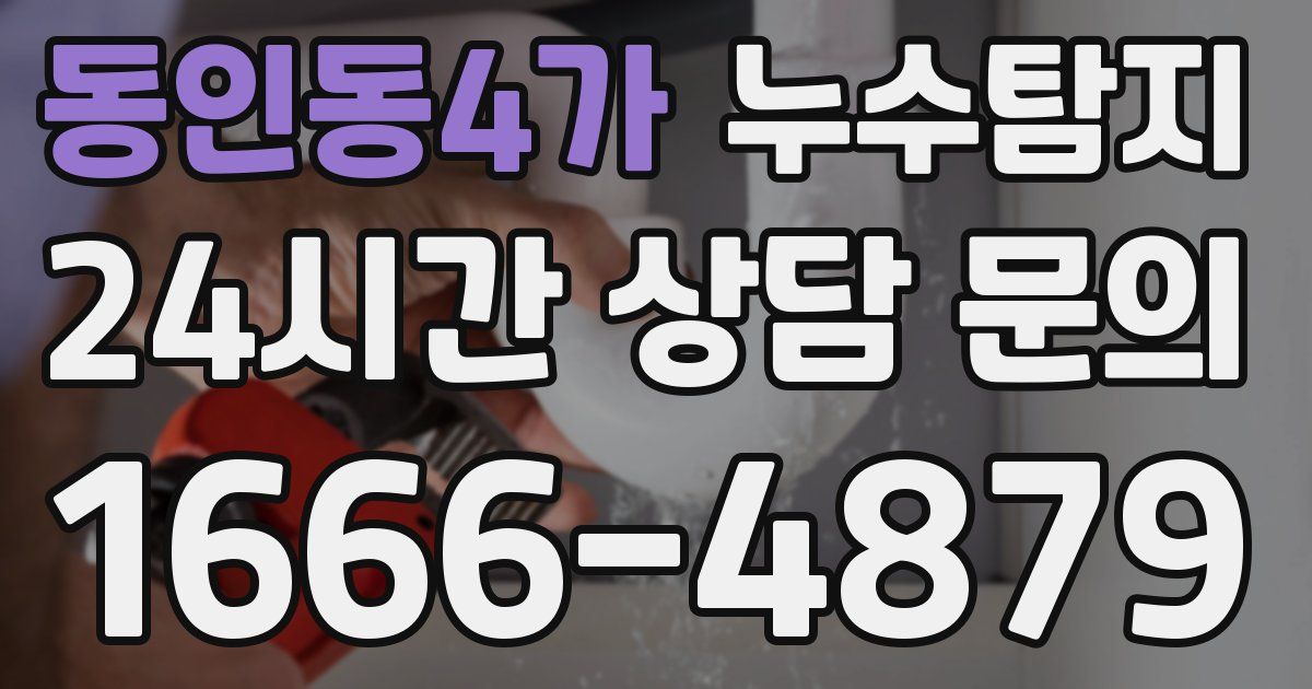 하수구막힘