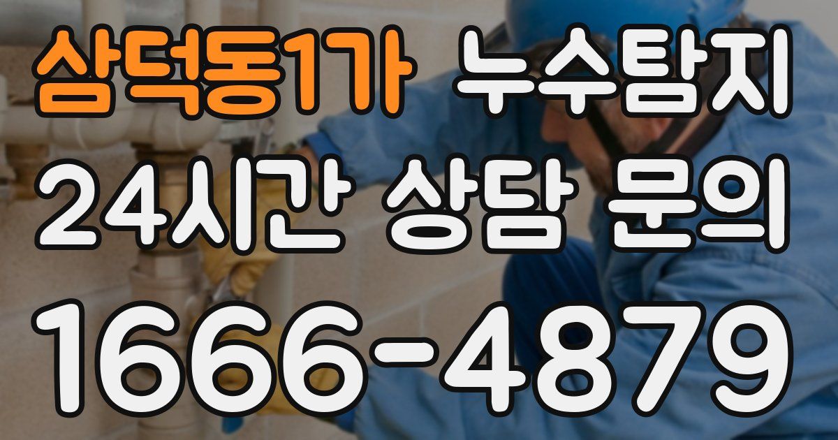 하수구막힘