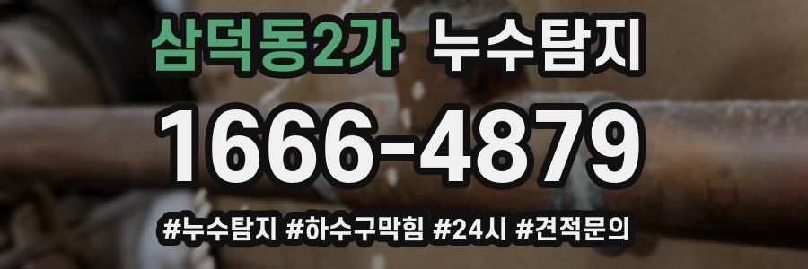 누수닥터 누수탐지