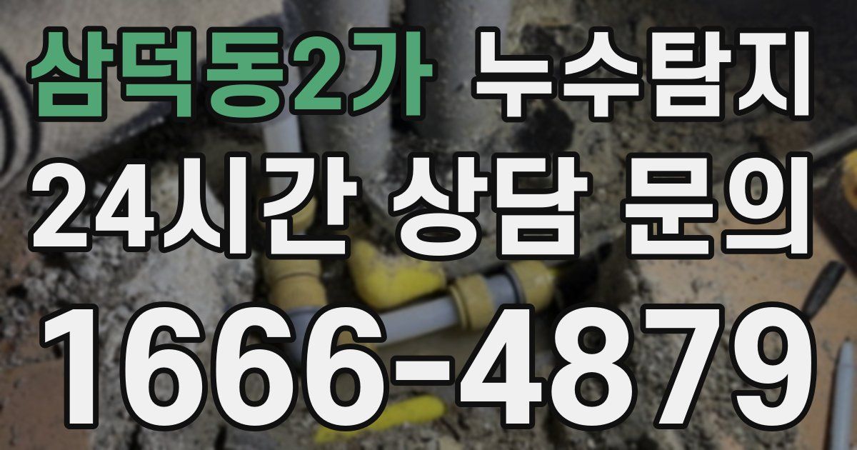 하수구막힘