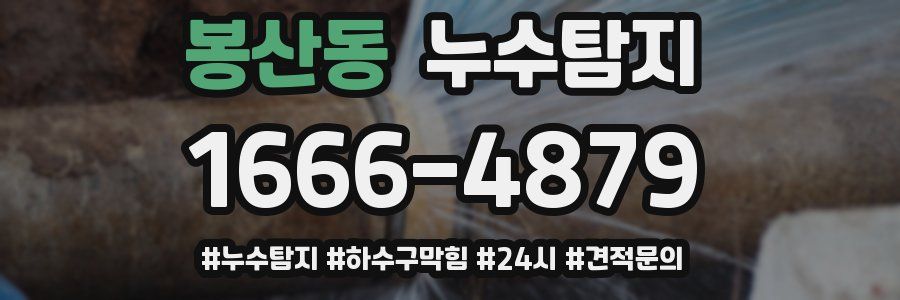 누수닥터 누수탐지