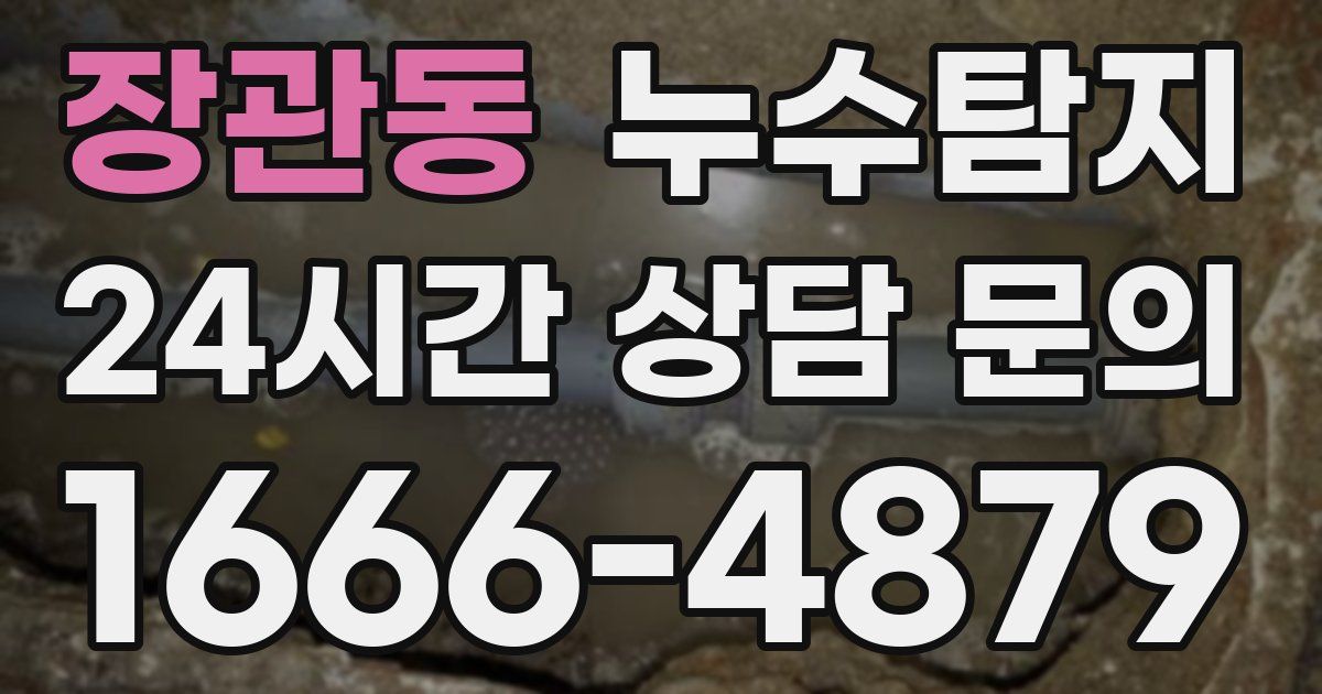 하수구막힘