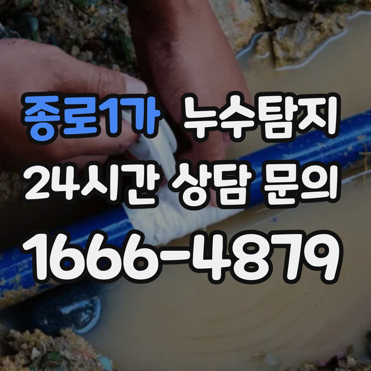 누수탐지