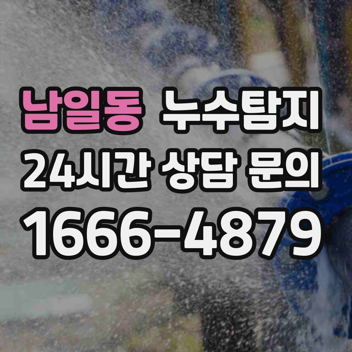 누수탐지