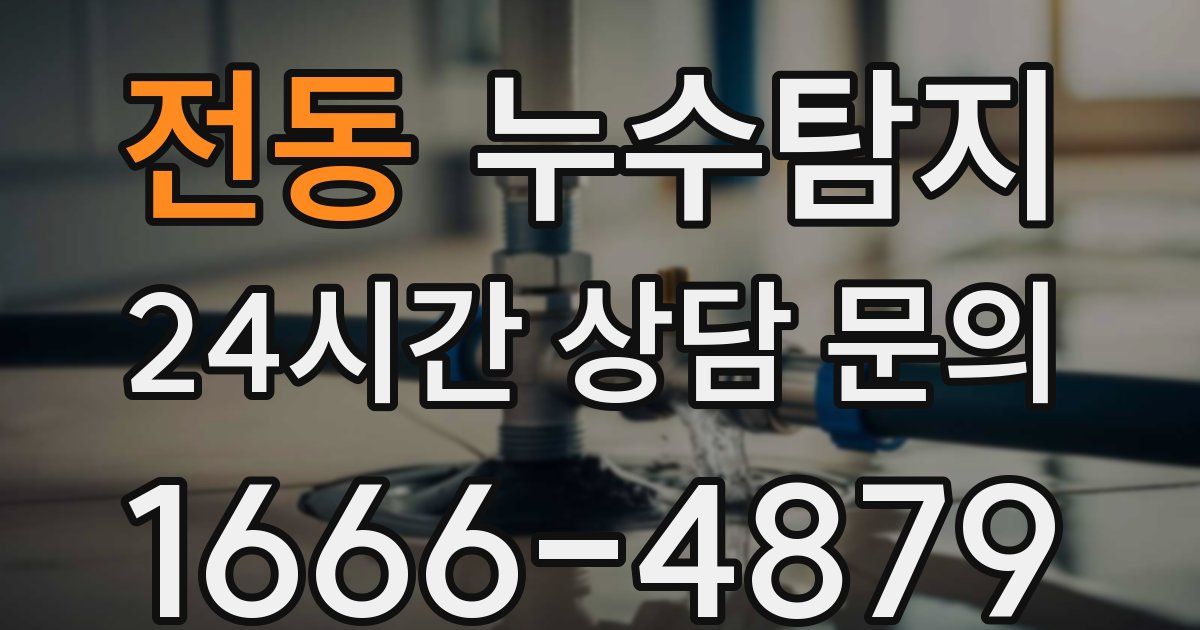 하수구막힘