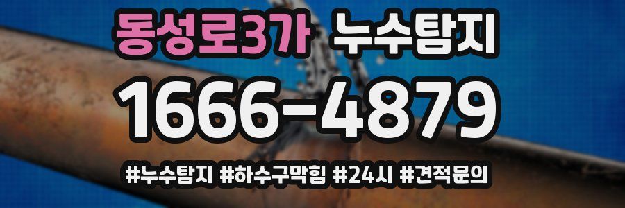 누수닥터 누수탐지