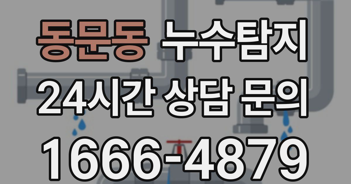 하수구막힘