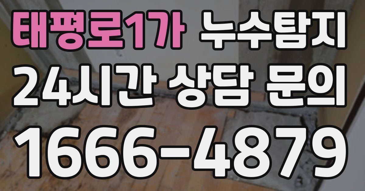 하수구막힘