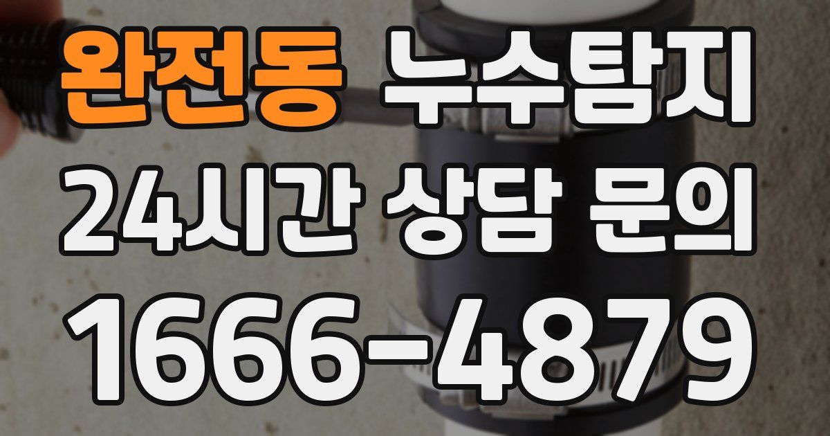 하수구막힘