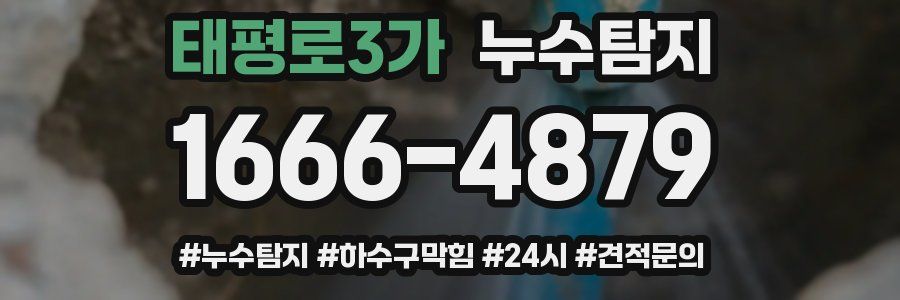 누수닥터 누수탐지