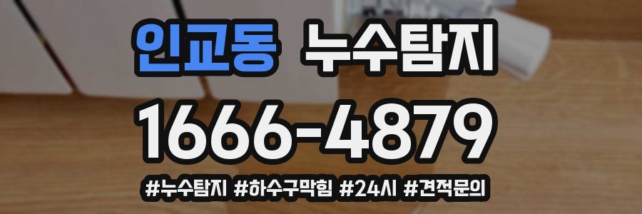 누수닥터 누수탐지