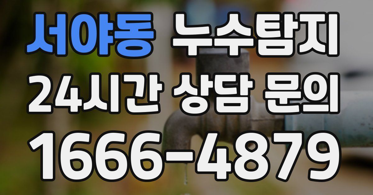 하수구막힘