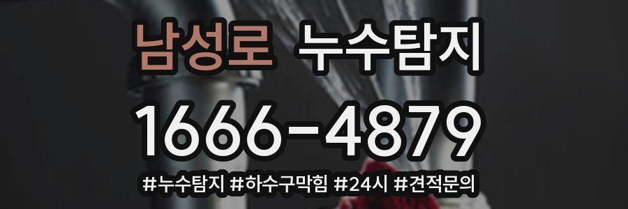누수닥터 누수탐지