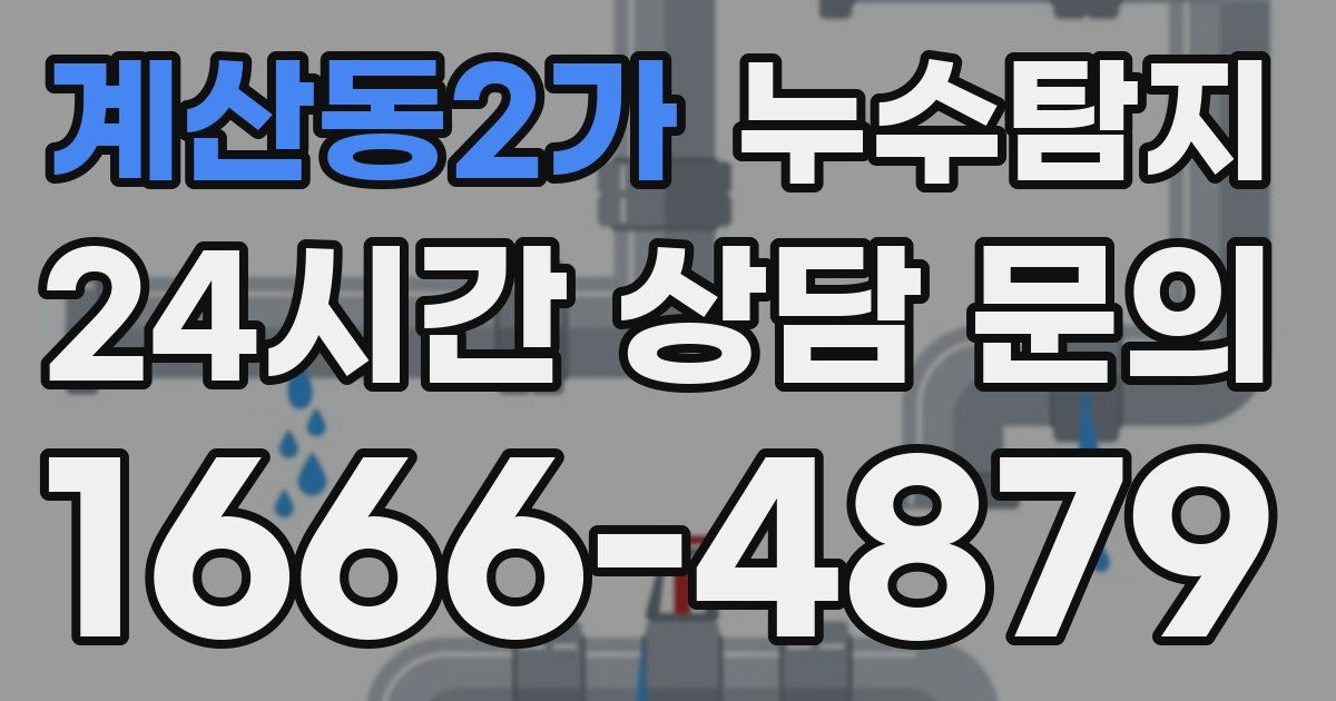 하수구막힘