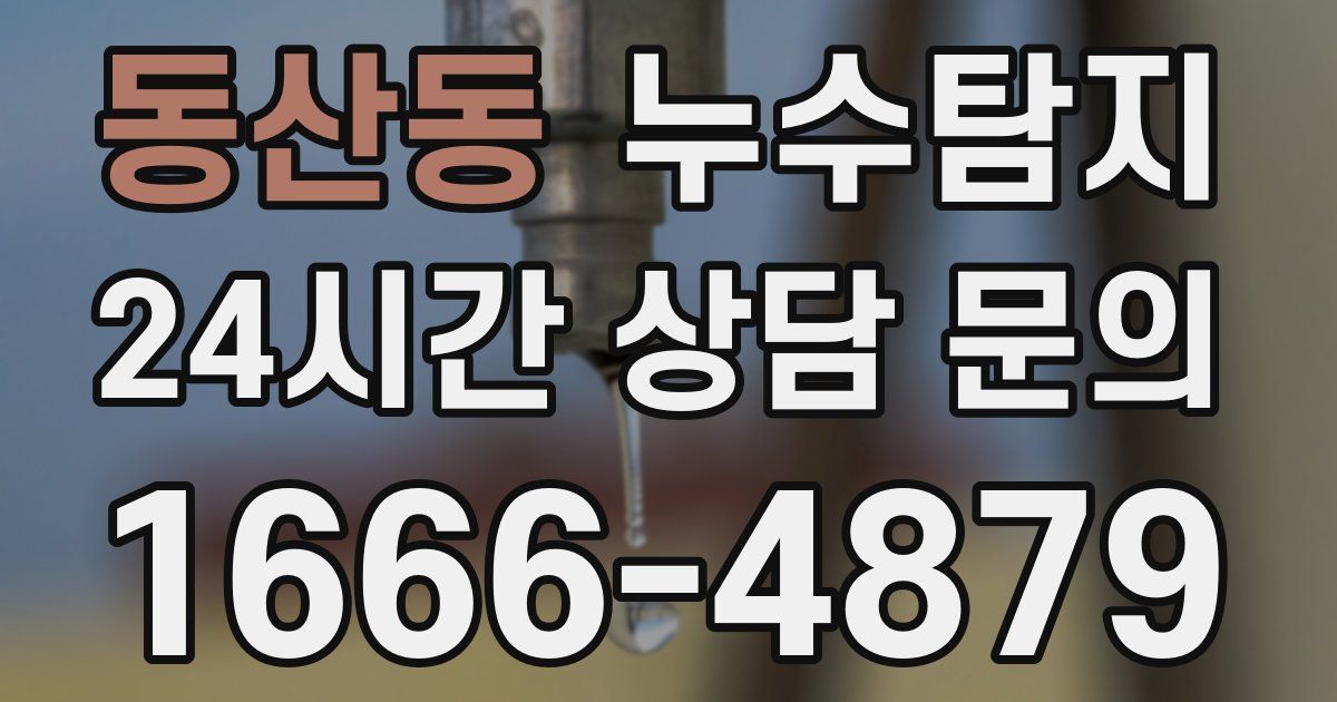 하수구막힘