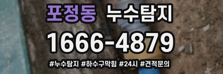 누수닥터 누수탐지