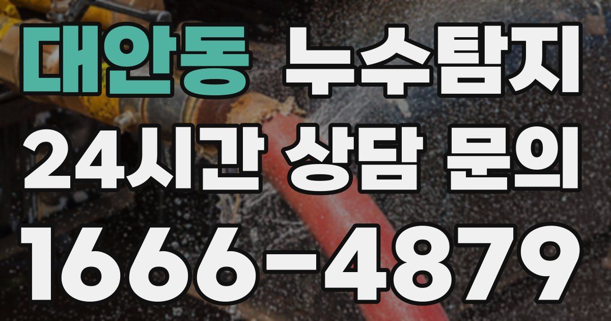 하수구막힘