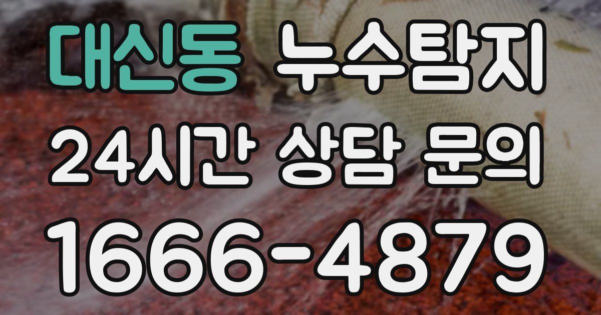 하수구막힘