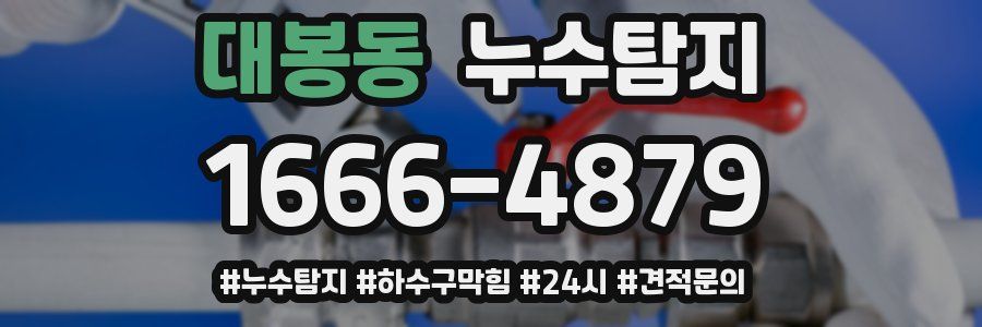 누수닥터 누수탐지