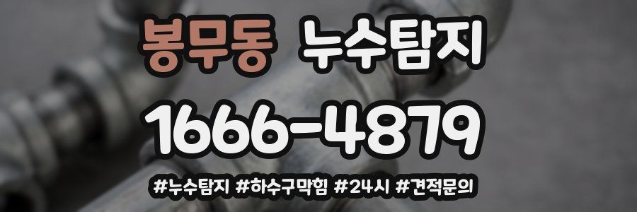 누수닥터 누수탐지