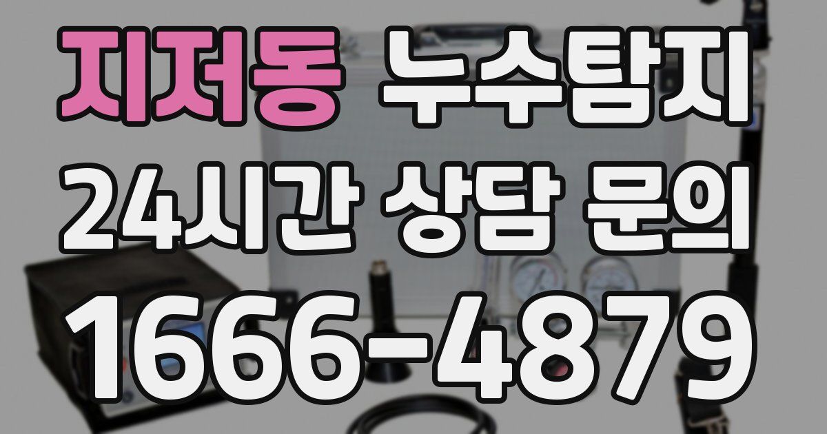 하수구막힘