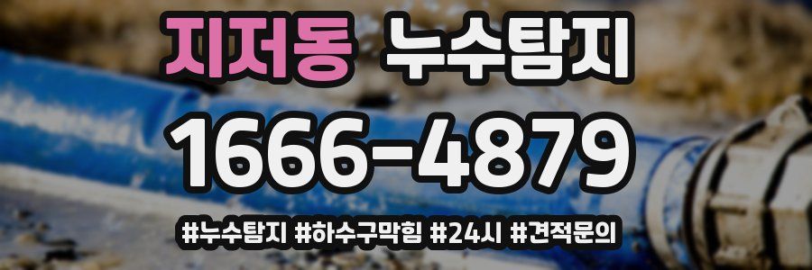 누수닥터 누수탐지