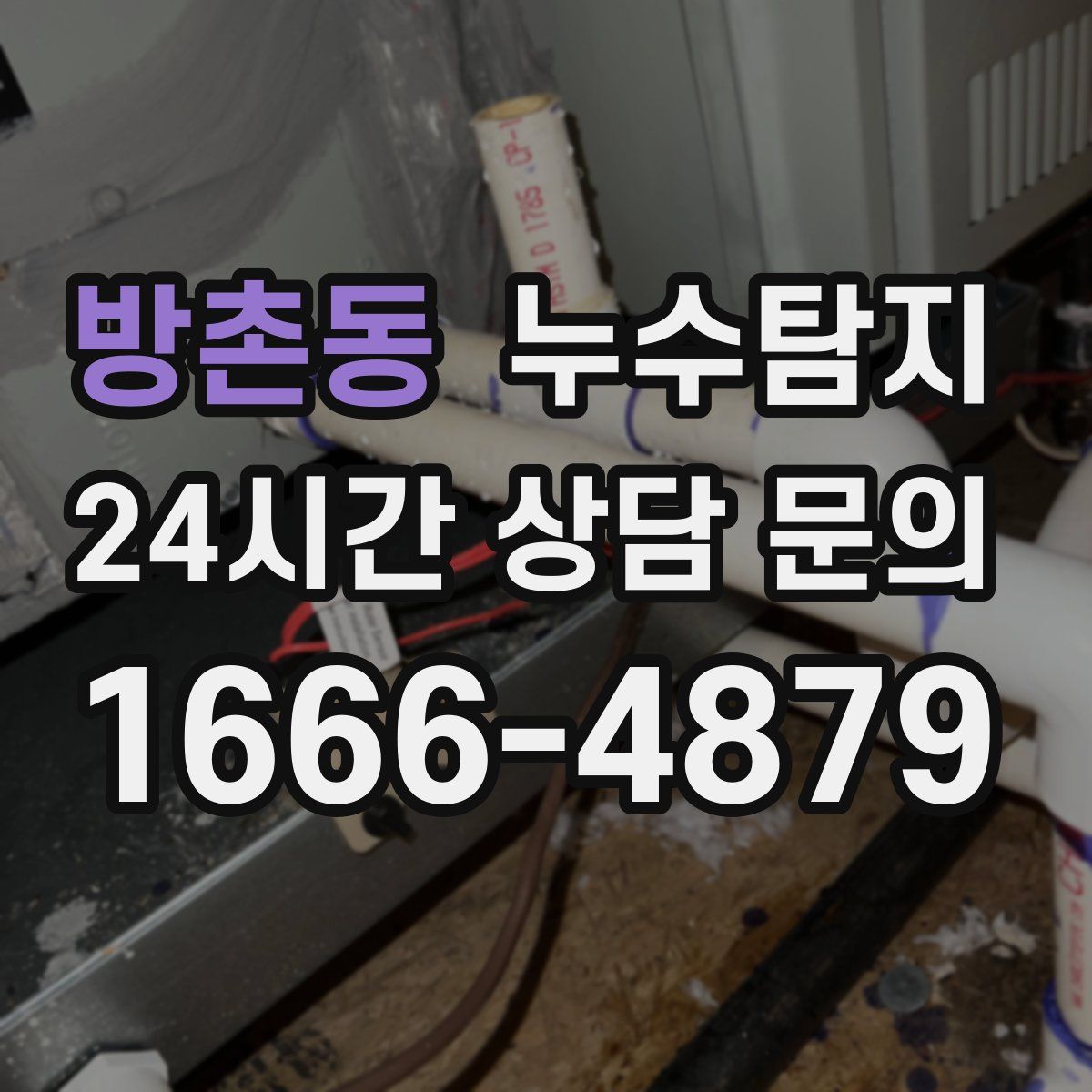 누수탐지